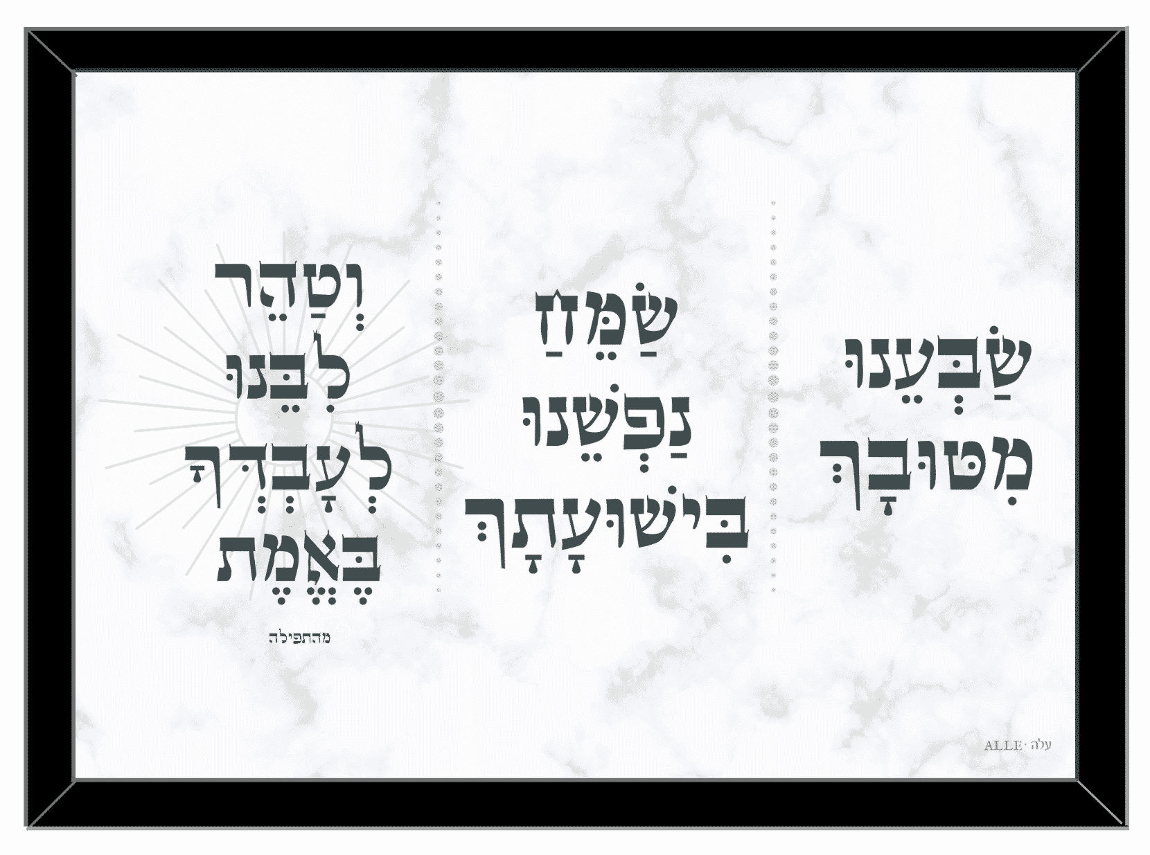 Meaningful Hebrew Wall Décor – Rabbi Nachman’s Motto