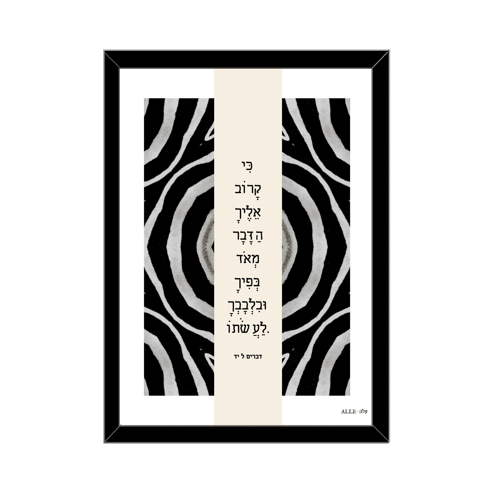 Beautiful Modern Print – “For The Matter Is Very Near To You”