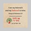 Ceramic Blessing With King Solomon Song & Colorful Wooden Frame