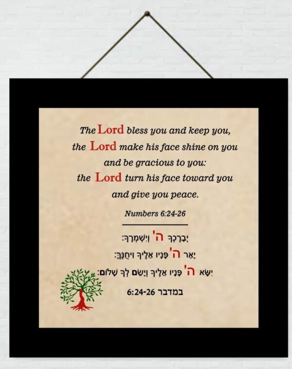 Beautiful Priestly Blessing In Hebrew and English With Wooden Frame