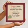 Meaningful Blessing In Hebrew and Spanish