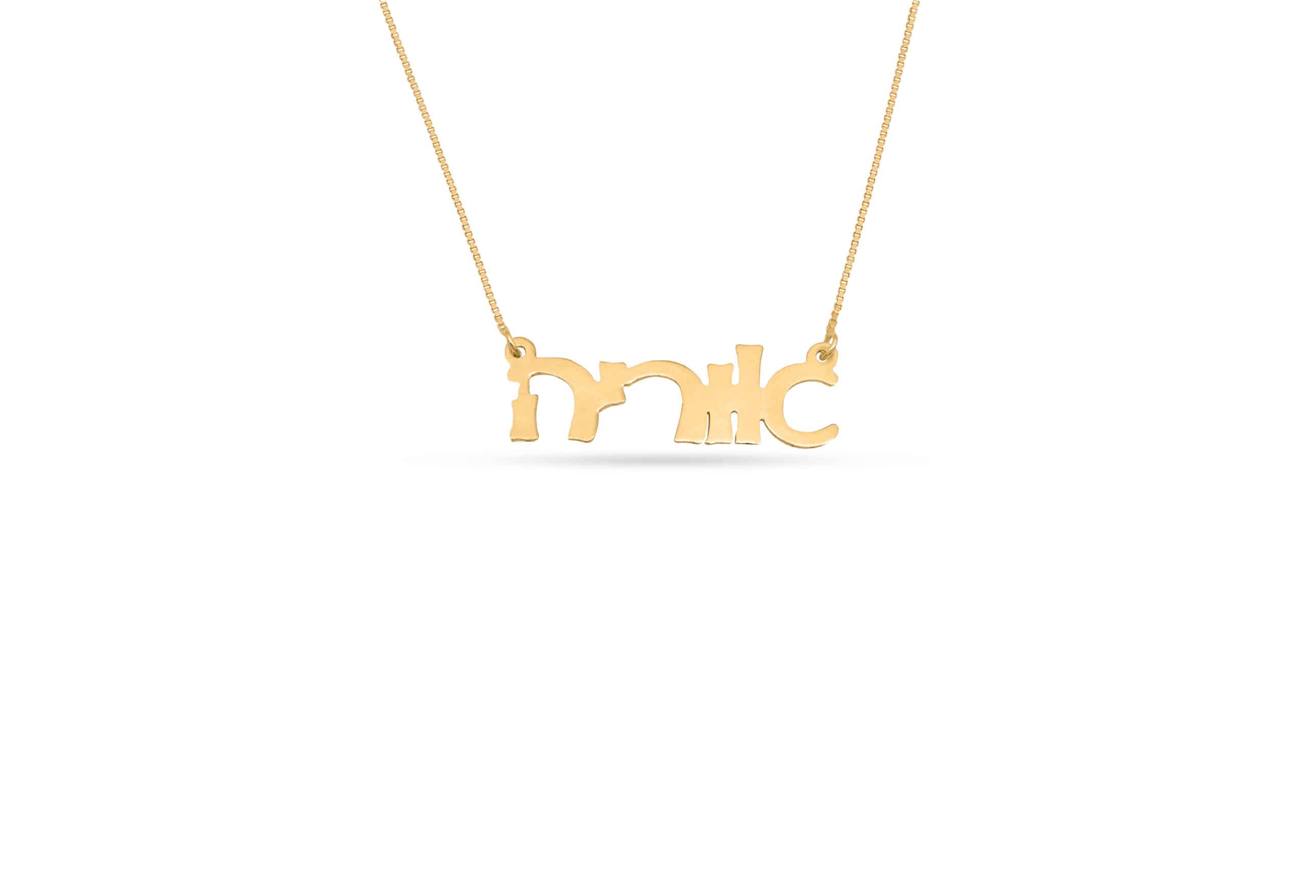Charming Cursive Hebrew Gold Necklace