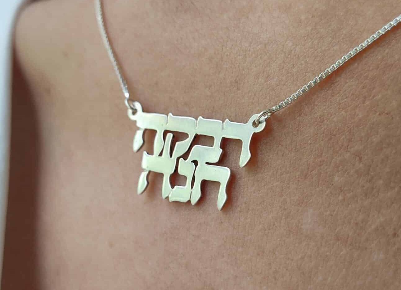 Full Hebrew Name Classic Gold Necklace