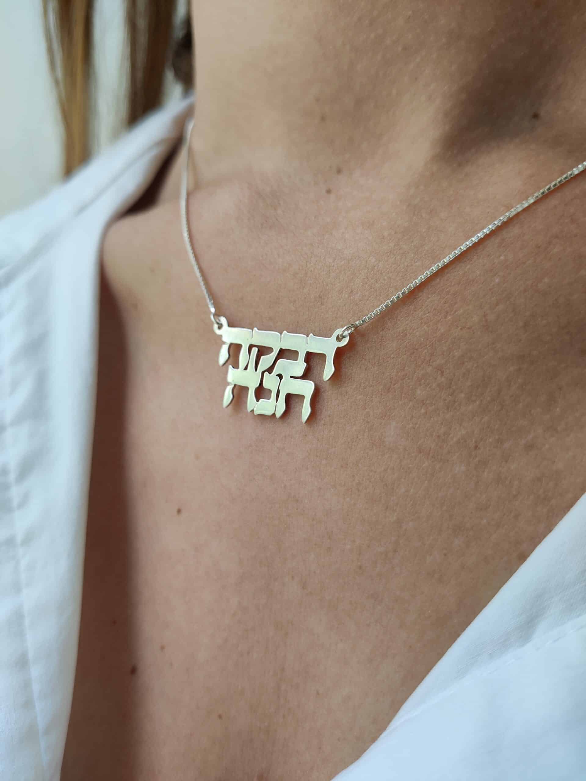 Full Hebrew Name Classic Gold Necklace