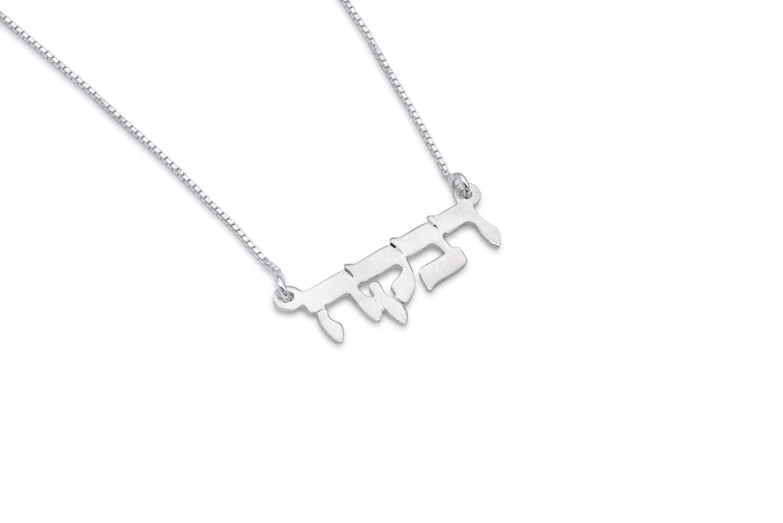 Elegant Personalized Name Silver Necklace