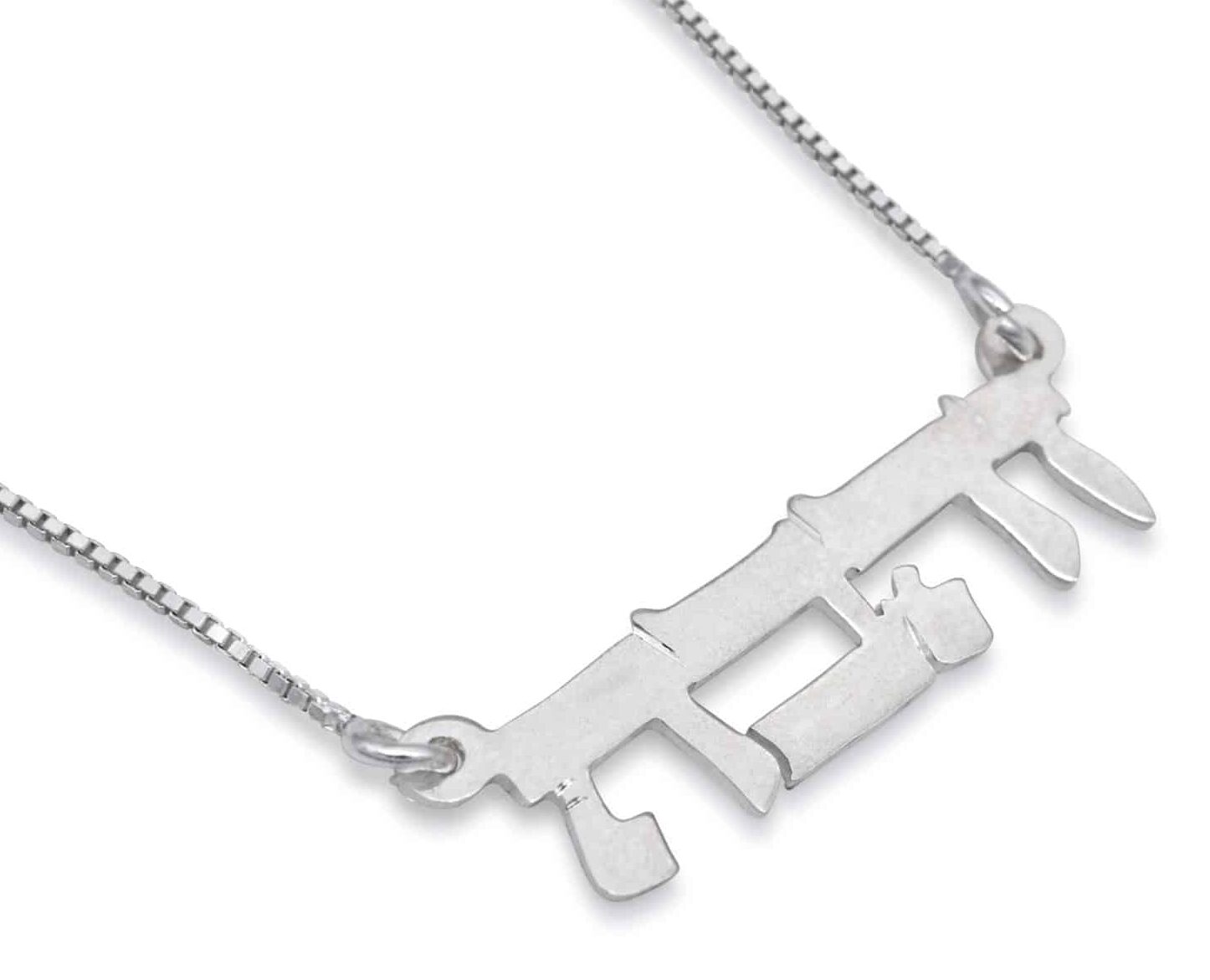 Hebrew Unique Silver Name Necklace