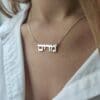 Classic Hebrew Name Sterling Silver Necklace
