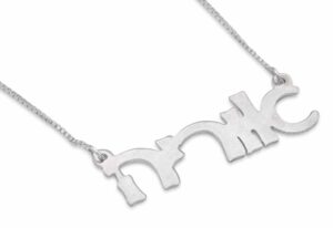 Charming Cursive Hebrew Silver Necklace