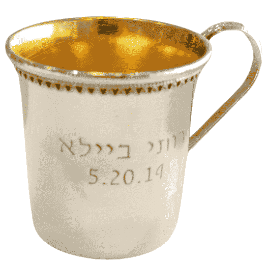 Personalized Sterling Silver Yeled Tov Kiddush Cup