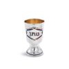 Personalized Yeled Tov 925 Sterling Silver Good Boy/Girl Cup