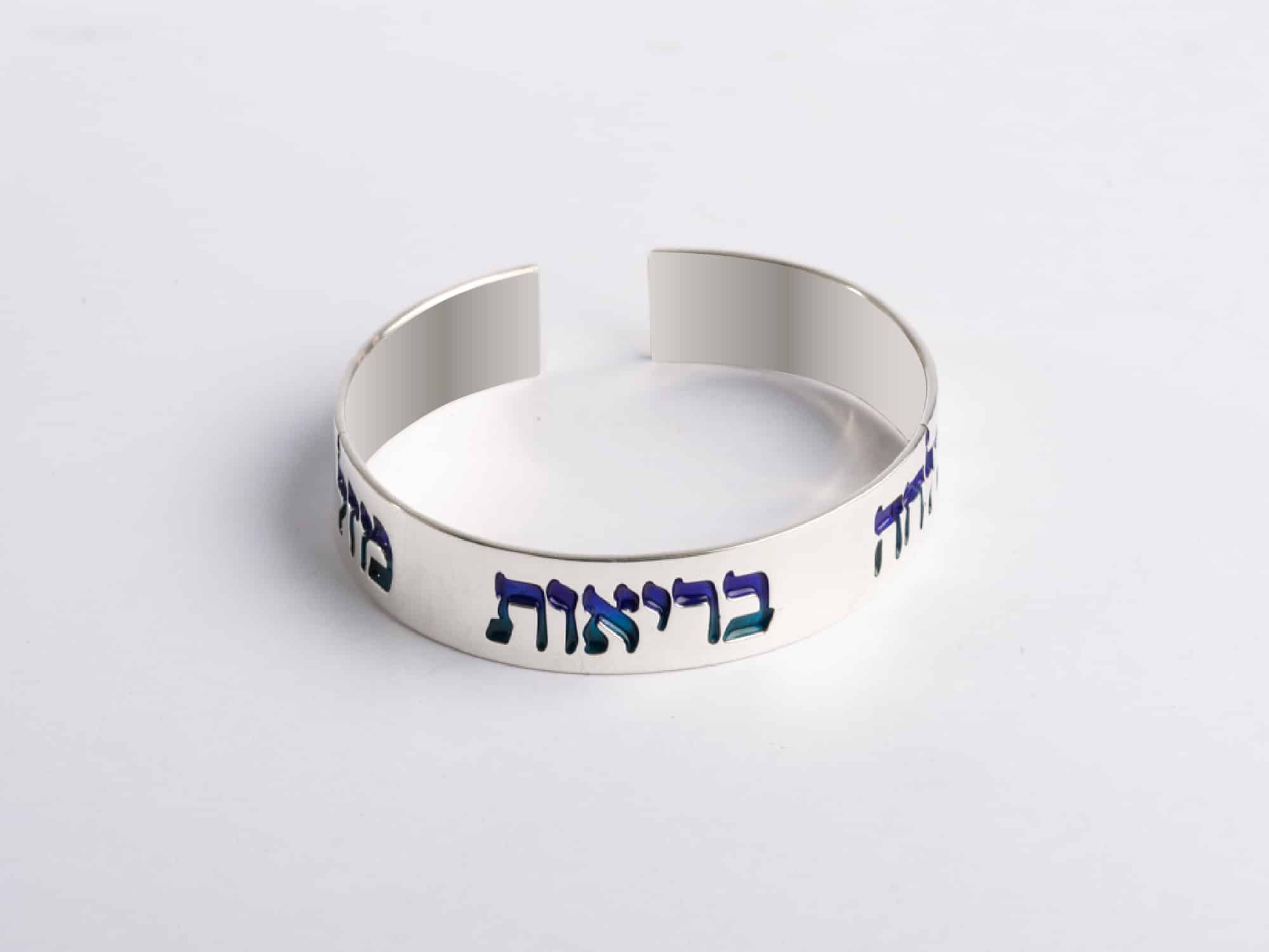 Love, Health and Success Hebrew Silver Bracelet