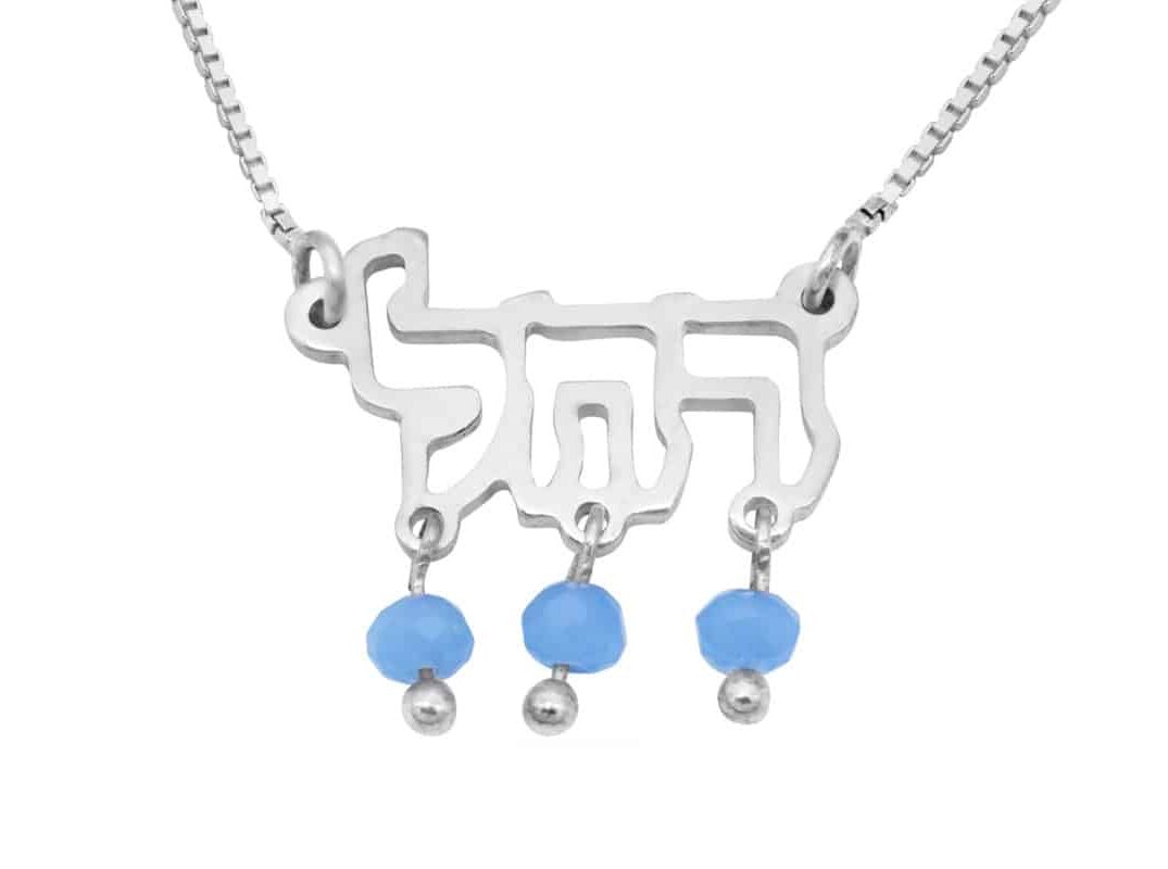 Cut-Out Hebrew Name Necklace with Crystal