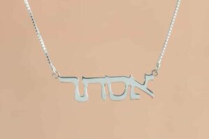 Simple Font Silver Hebrew Name Bracelet