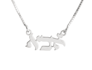 Classic Silver Father Hebrew Necklace