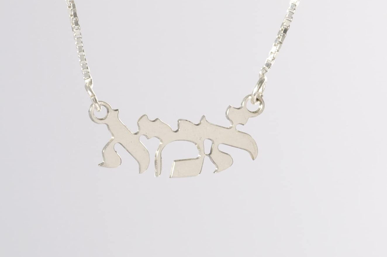 Elegant Hebrew Mother Silver Necklace