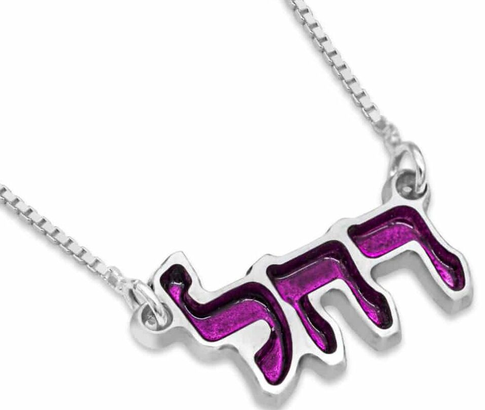 Classic Hebrew Name Necklace with Enamel
