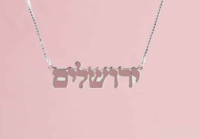 Jerusalem Hebrew Script Enameled Silver Necklace
