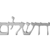 Bold Jerusalem Hebrew Script Silver Necklace