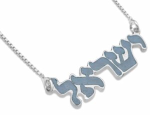 Israel Hebrew Script Enameled Silver Necklace