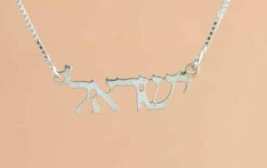 Israel Hebrew Script Silver Necklace
