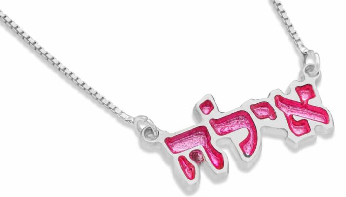 Fashionable Hebrew Name Necklace with Enamel