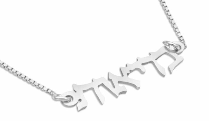 Fashionable Hebrew Health Silver Necklace