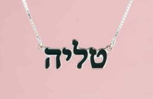 Enameled Hebrew Silver Name Pendant