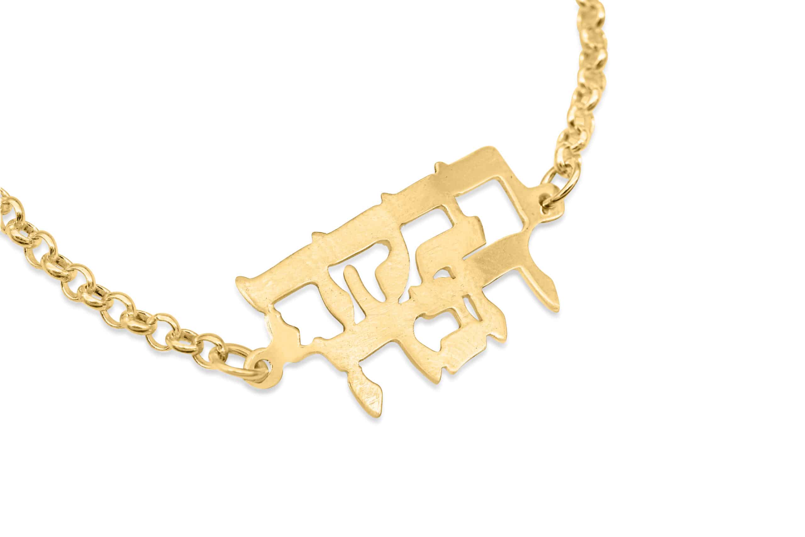 Double Name Hebrew Gold Bracelet