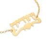Love 14K Gold Hebrew Name Bracelet