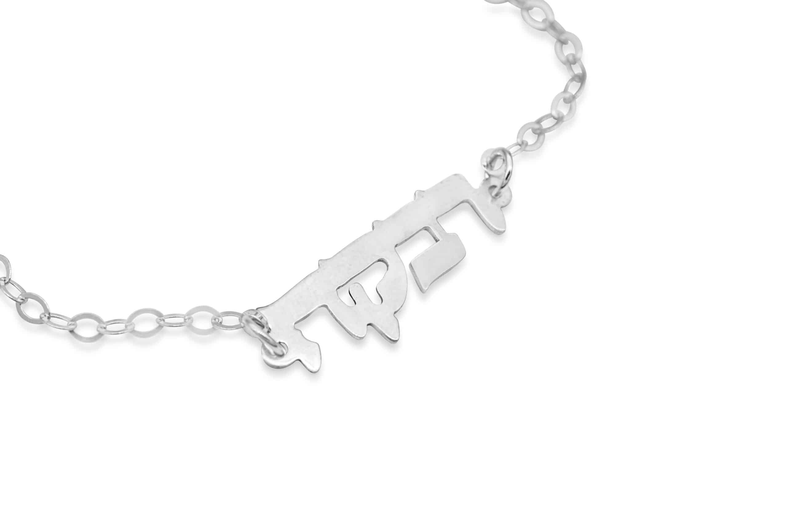 Hebrew Name Stylish Silver Bracelet