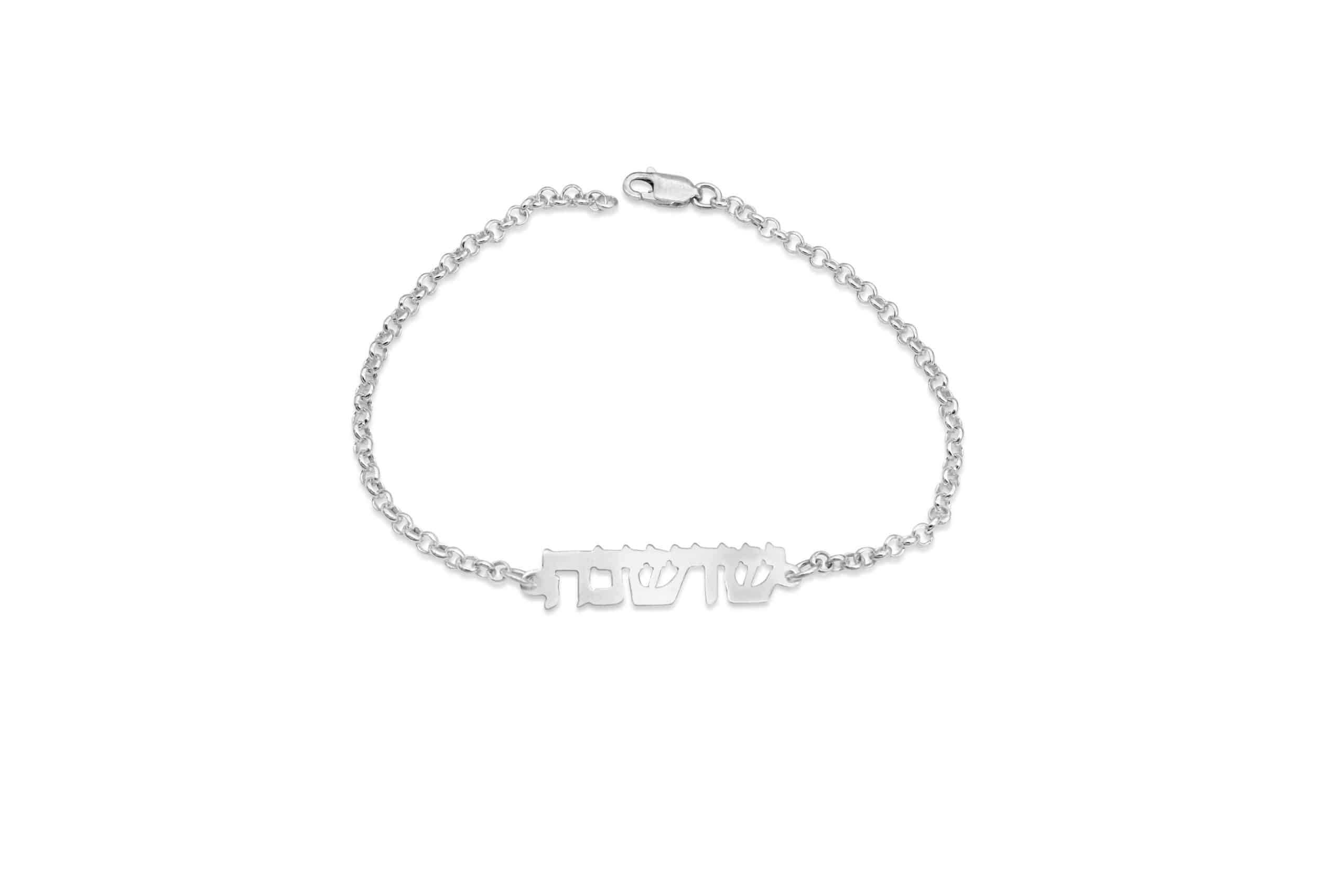 Elegant Hebrew Name Silver Bracelet