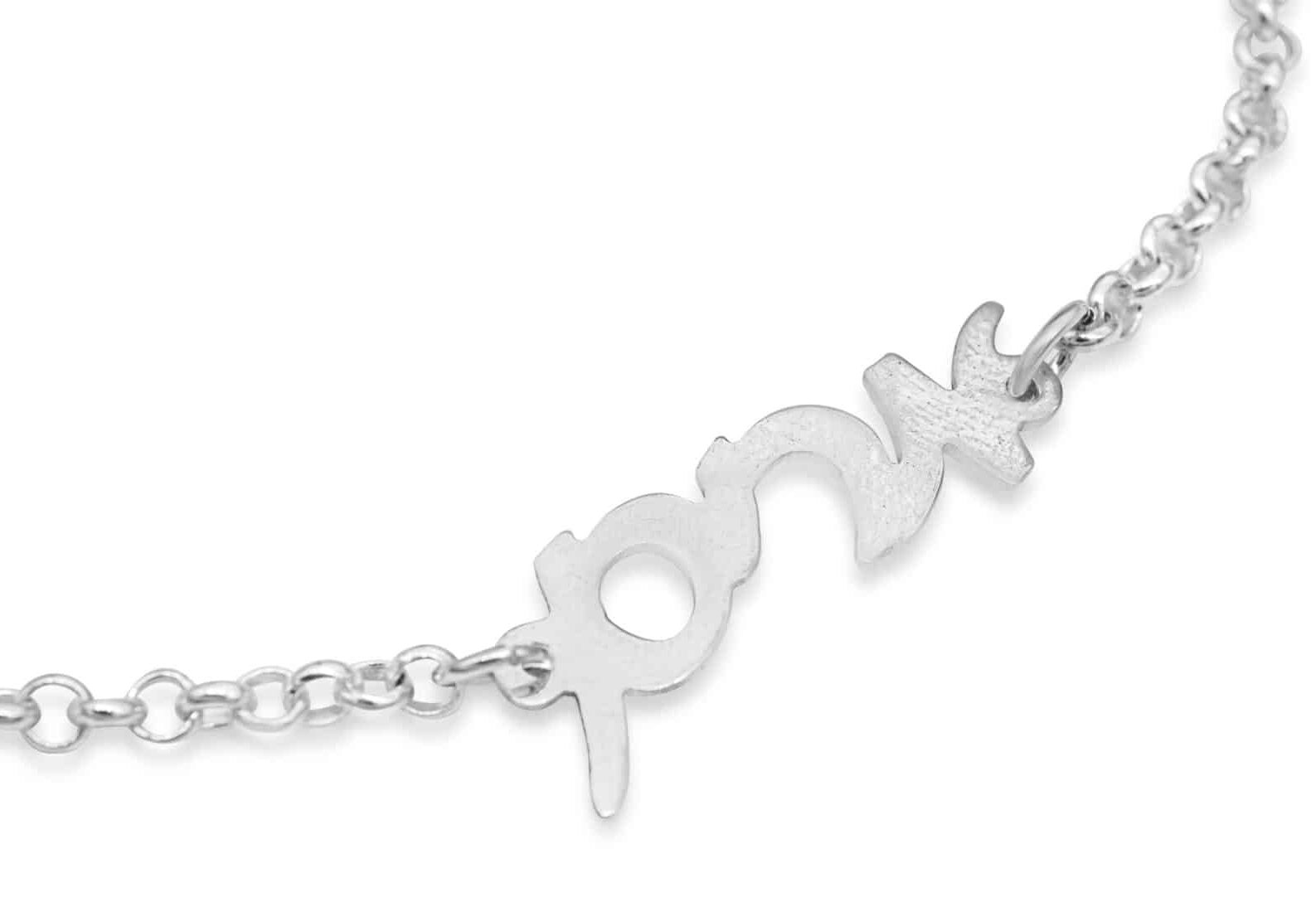 Hebrew Cursive Name Silver Bracelet