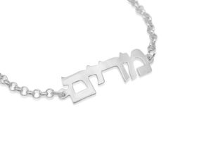 Personalized Hebrew Name Silver Bracelet