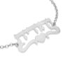 Lovely Silver Hebrew Name Bracelet