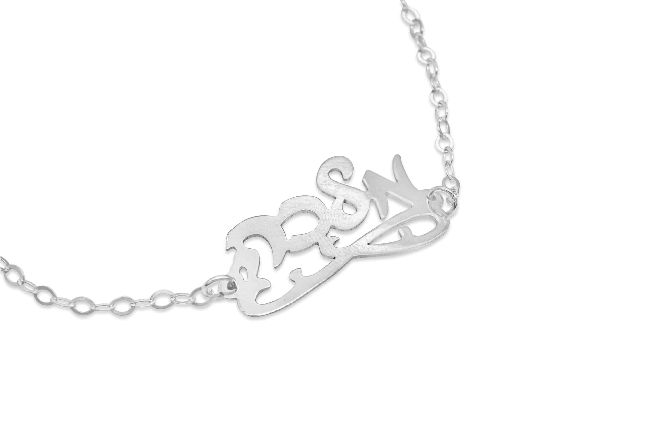 Decorated Hebrew Name Silver Bracelet