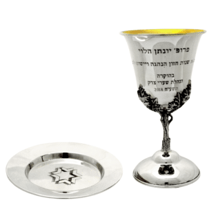 Custom Name Silver Kiddush Cup Inspired by Nature