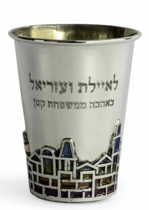 Personalized Kiddush Cup with Colorful Jerusalem Walls