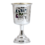 Sterling Silver Hammered Kiddush Cup – Colorful Hebrew Blessing (Copy)